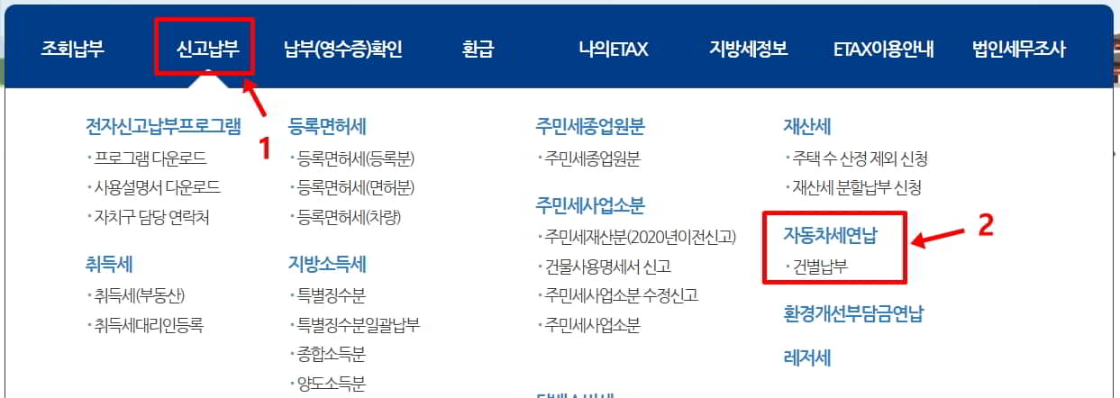 이택스 자동차세연납